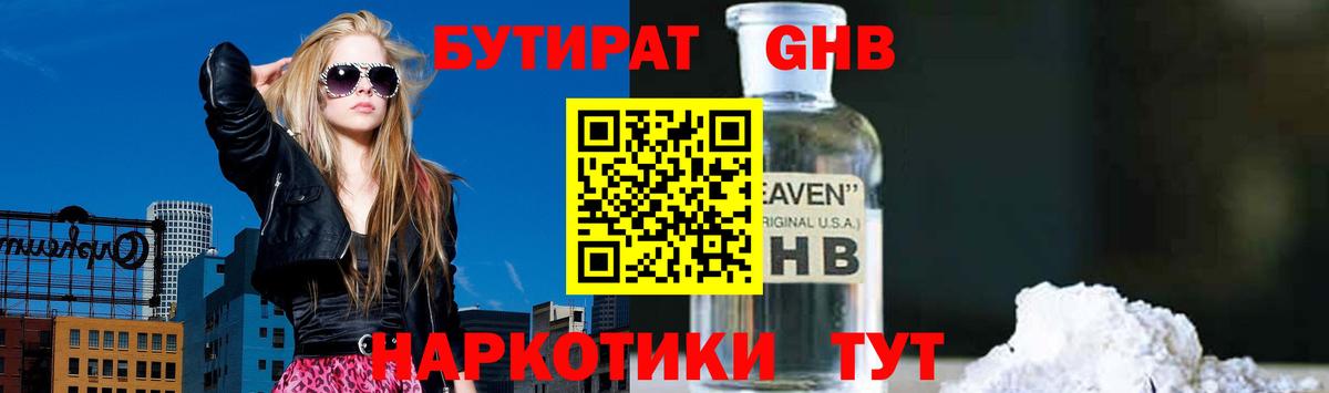 Бутират Butirat  БУТИРАТ  Нефтекумск  Вход с VPN 