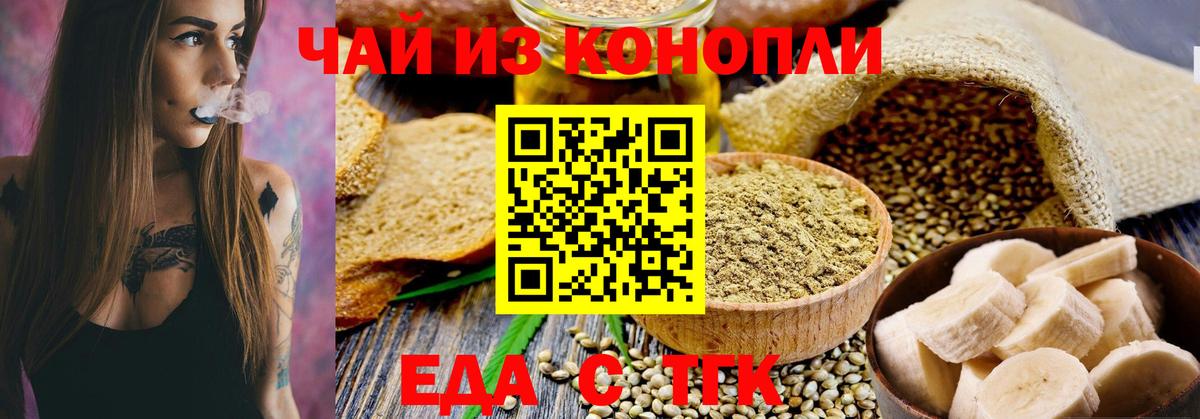 Нефтекумск  Печенье с ТГК конопля  Вход с VPN 