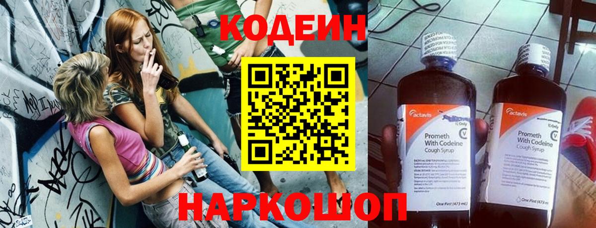 Codein Purple Drank Нефтекумск
