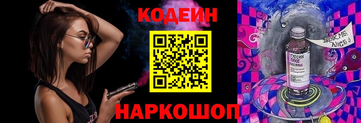 Кодеин Purple Drank  где купить наркоту  Вход с VPN  Нефтекумск  Кодеин напиток Lean (лин) 