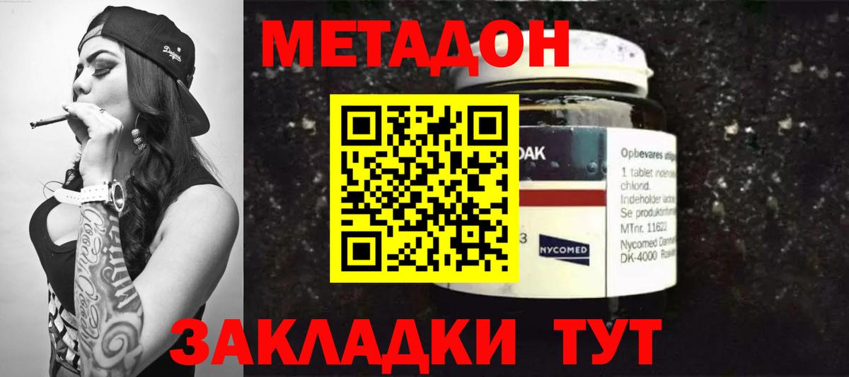 Метадон methadone Нефтекумск