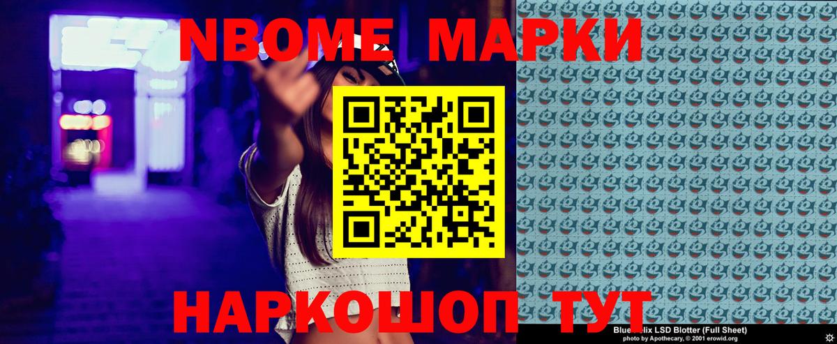Нефтекумск  Марки 25I-NBOMe 1,8мг  цены наркотик  Вход с VPN 